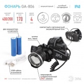 Фонарь налобный ЭРА GA-806 5W CREE, регулировка фокуса Li-Ion аккумулятор 2,5Ач, USB 5056183798543