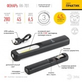 Фонарь ЭРА RA-701 Практик 4,5W COB/ЗW LED магнит, клипса, micro USB, Li-ion 1200mA 5056183798451