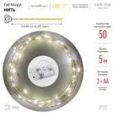 Гирлянда ЭРА ENIN -5NW LED Нить 5м теплый свет, АА 5056396208105