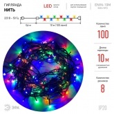 Гирлянда ENIN-10M ЭРА LED Нить 10m мультиколор 8 режимов, 220V, IP20 5056306024627