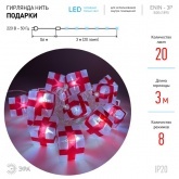 Гирлянда ENIN-3P ЭРА LED Нить Подарки 3m холодный свет, 220V, IP20 5056306025846