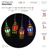 Гирлянда ENIN-3F ЭРА LED Нить Фонарики 3m мультиколор, 220V, IP20 5056306025884