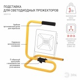 Держатель для светодиодных прожекторов ЭРА 584011