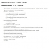 Анализатор воздуха КВТ ECO-5 ECOLINE для определения содержания в воздухе частиц и примесей