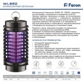 Светильник антимоскитный Feron WL850
