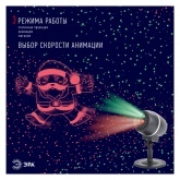 Проектор ЭРА ENIOP-06 Laser Танцующий Санта, IP44, 220V 5056396208464