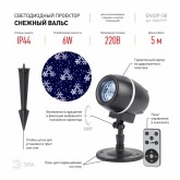Проектор ЭРА ENIOP-08 LED Снежный вальс, IP44, 220V 5056396208501