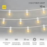 Гирлянда LED Galaxy Bulb String 10м, белый каучук, 30 ламп, желтые, влагостойкая IP54