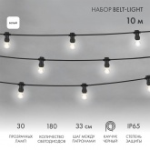 Гирлянда LED Galaxy Bulb String 10м, черный каучук, 30 ламп, белые, влагостойкая IP65