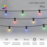 Гирлянда LED Galaxy Bulb String 10м, черный каучук, 30 ламп, мульти, влагостойкая IP65