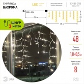 Гирлянда бахрома светодиодная ENIB-01B ЭРА LED 1,8x0,5m теплый свет 8 режимов 220V, IP20