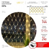 Гирлянда ENOS-01B ЭРА LED Сеть 1,2x1,5m теплый свет, 24V, IP44