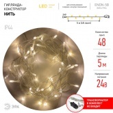 Гирлянда ENON-5B ЭРА LED Нить 5m теплый свет, 24V, IP44
