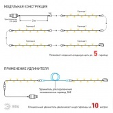 Гирлянда ENON-10B ЭРА LED Нить 10m теплый свет, 24V, IP44