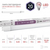 Лампа светодиодная ЭРА LED T8-20W-865-G13-1200mm поворотный цоколь холодный свет 763121