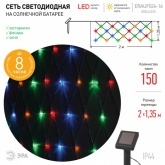 Садовая гирлянда ЭРА 150 LED на солнечной батарее мультиколор 2х1,35 м ERAUF024-16