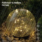 Садовый светильник ЭРА Шар на солнечной батарее, 15 LED 15 см ERASF012-24