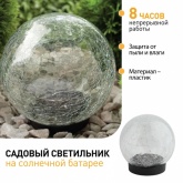 Садовый светильник ЭРА Шар на солнечной батарее, 15 LED 15 см ERASF012-24