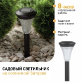Светильник садовый ЭРА SL-PL31 на солнечной батарее, пластик, черный, 31см