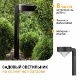 Светильник садовый ЭРА SL-PL42-DMD на солнечной батарее, пластик, черный, 42см