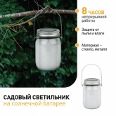 Садовый светильник ЭРА SL-GL14-JAR-3 на солнечной батарее, стекло, металл, прозрачный 13,5см