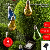 Садовая гирлянда ЭРА ERAGS024-03 10 подсвечиваемых светодиодами лампочек