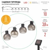 Садовая гирлянда ЭРА ERAGS08-06 10 подсвечиваемых светодиодами лампочек