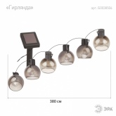 Садовая гирлянда ЭРА ERAGS08-06 10 подсвечиваемых светодиодами лампочек