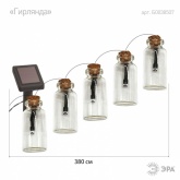 Садовая гирлянда ЭРА ERAGS08-05 10 подсвечиваемых светодиодами бутылочек