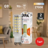 Лампа светодиодная капсула ЭРА LED JCD-9W-CER-827-G9 2700K 220V керамика теплый свет