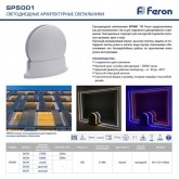 Светодиодный светильник для архитектурной подсветки Feron SP5001 85-265V, 6W, 2700К, IP54