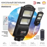 Светильник консольный ЭРА SMD 40W 700Lm 5000K IP66 ПДУ на солнечной батарее с датчиком движения