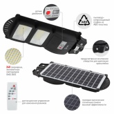 Светильник консольный ЭРА SMD 40W 700Lm 5000K IP65 ПДУ на солнечной батарее с датчиком движения