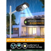 Светильник консольный ЭРА SMD 20W 5000K 400Lm IP65 ПДУ на солнечной батарее с датчиком движения