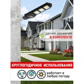 Светильник консольный ЭРА COB 60W 5000K 1100Lm IP65 ПДУ на солнечной батарее с датчиком движения