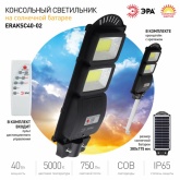 Светильник консольный ЭРА COB 40W 5000K 750Lm IP66 ПДУ на солнечной батарее с датчиком движения