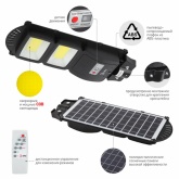 Светильник консольный ЭРА COB 40W 5000K 750Lm IP65 ПДУ на солнечной батарее с датчиком движения