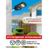 Светильник консольный ЭРА COB 20W 5000K 450Lm IP65 ПДУ на солнечной батарее с датчиком движения