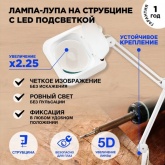 Лупа на струбцине квадратная 5D с подсветкой и крышкой, белая REXANT