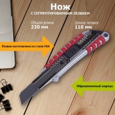 Нож Rexant с сегментированным лезвием 18 мм, металлический обрезиненный корпус