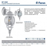 Светильник садово-парковый Классика Feron 8102 E27 160х220х450мм белый