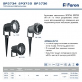 Светильник тротуарный Feron 3734 черный 7W 230V MR16/GU10