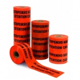 Лента сигнальная Россия ЛСЭ-900 ОСТОРОЖНО КАБЕЛЬ 900мм [уп.100м]