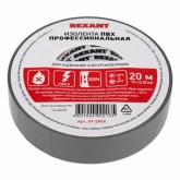 Изолента Rexant PROFESSIONAL 19мм х 20 метров (-10°С до +70°С) серая