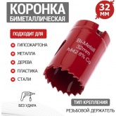 Коронка Bimetal 32 мм для металла, пластика, дерева, гипсокартона REXANT