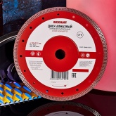 Диск Rexant алмазный отрезной ультратонкий 230x22.2 мм