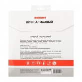 Диск Rexant алмазный отрезной ультратонкий 230x22.2 мм