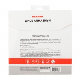 Диск Rexant алмазный отрезной сплошной 230x22.2 мм