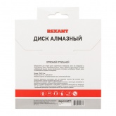 Диск алмазный отрезной сплошной 125x22.2 мм REXANT