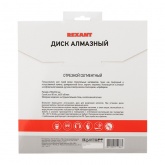 Диск алмазный отрезной сегментный 230x22.2 мм REXANT